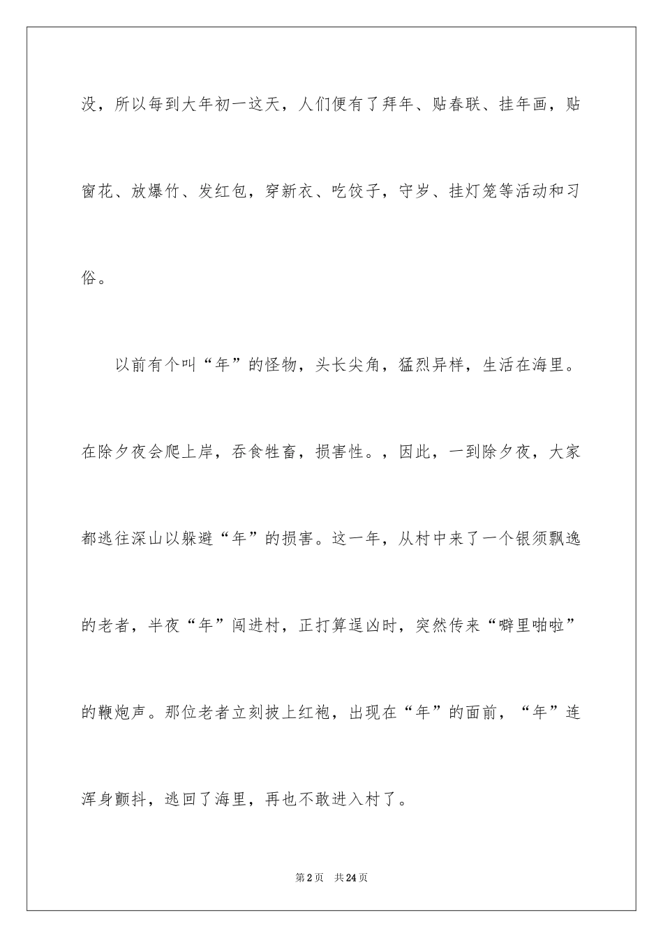 2024中国传统节日作文_第2页