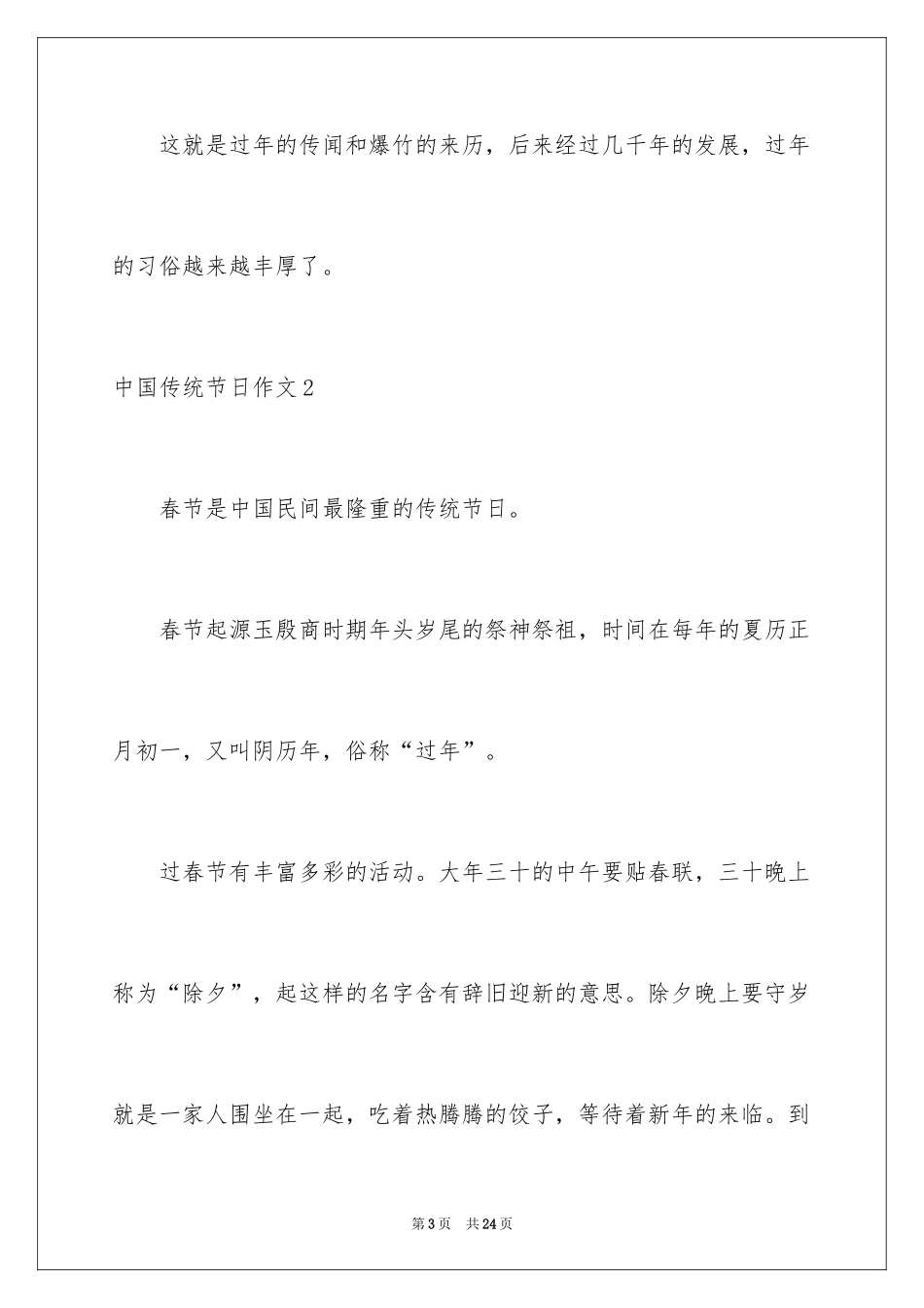 2024中国传统节日作文_第3页