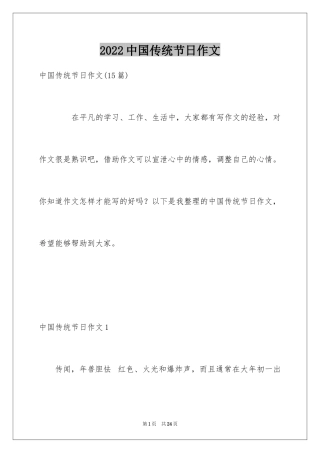 2024中国传统节日作文