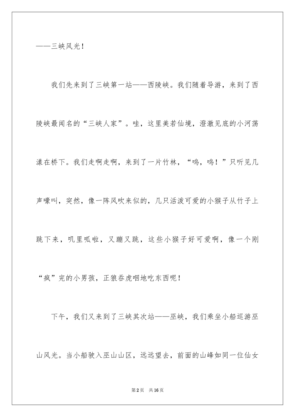 2024《走近》作文500字_第2页