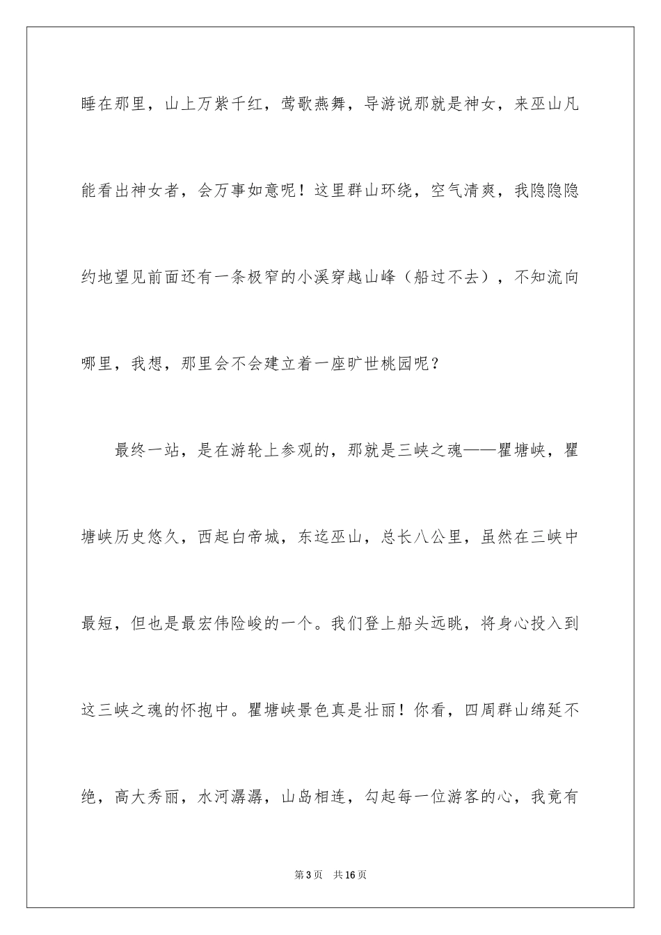 2024《走近》作文500字_第3页