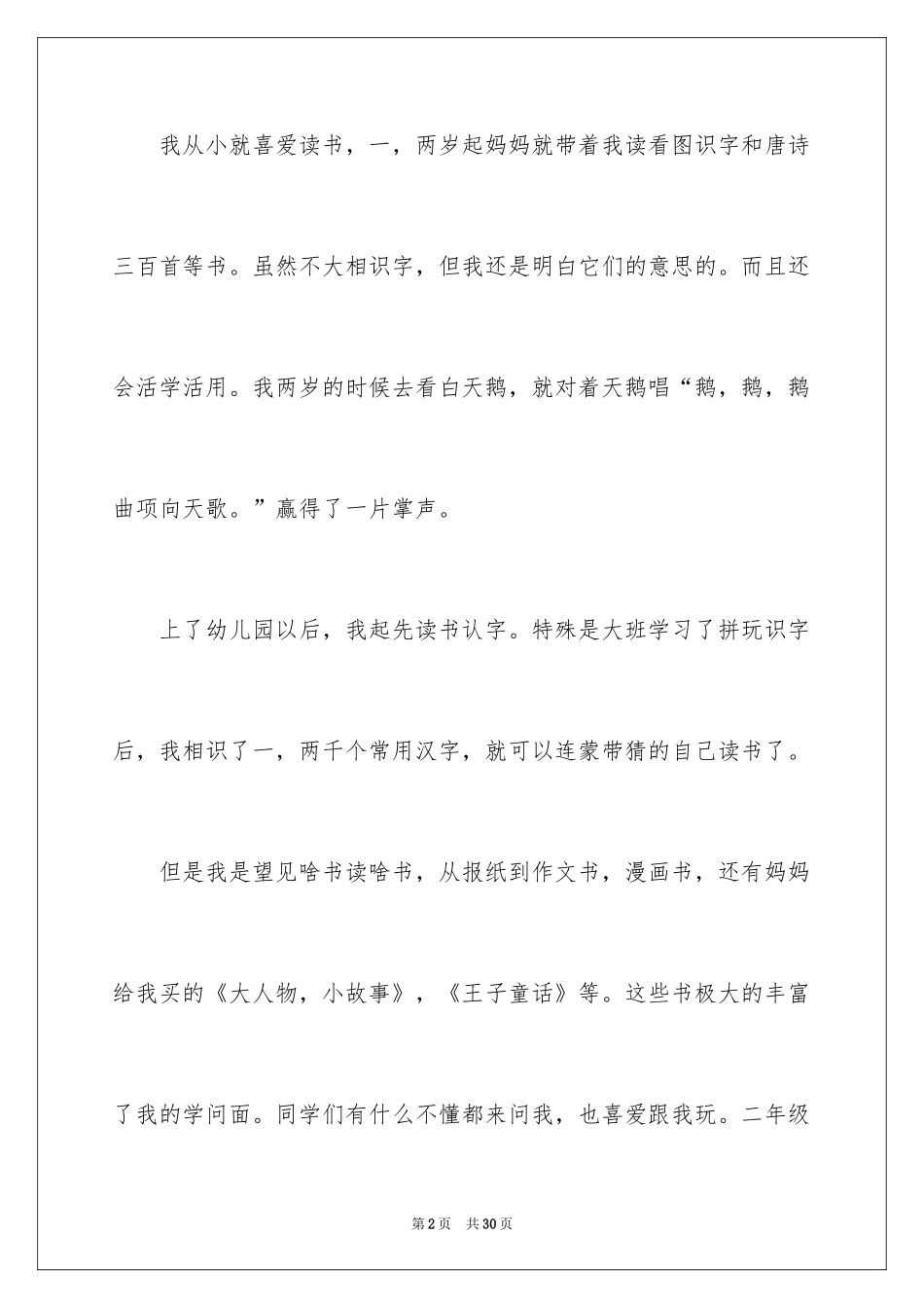 2024三年级读书伴我成长演讲稿_第2页