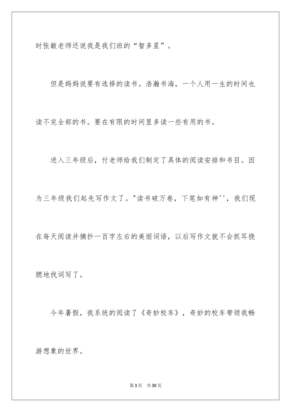 2024三年级读书伴我成长演讲稿_第3页