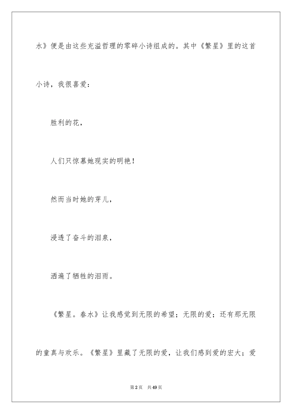 2024《繁星春水》读书笔记_8_第2页