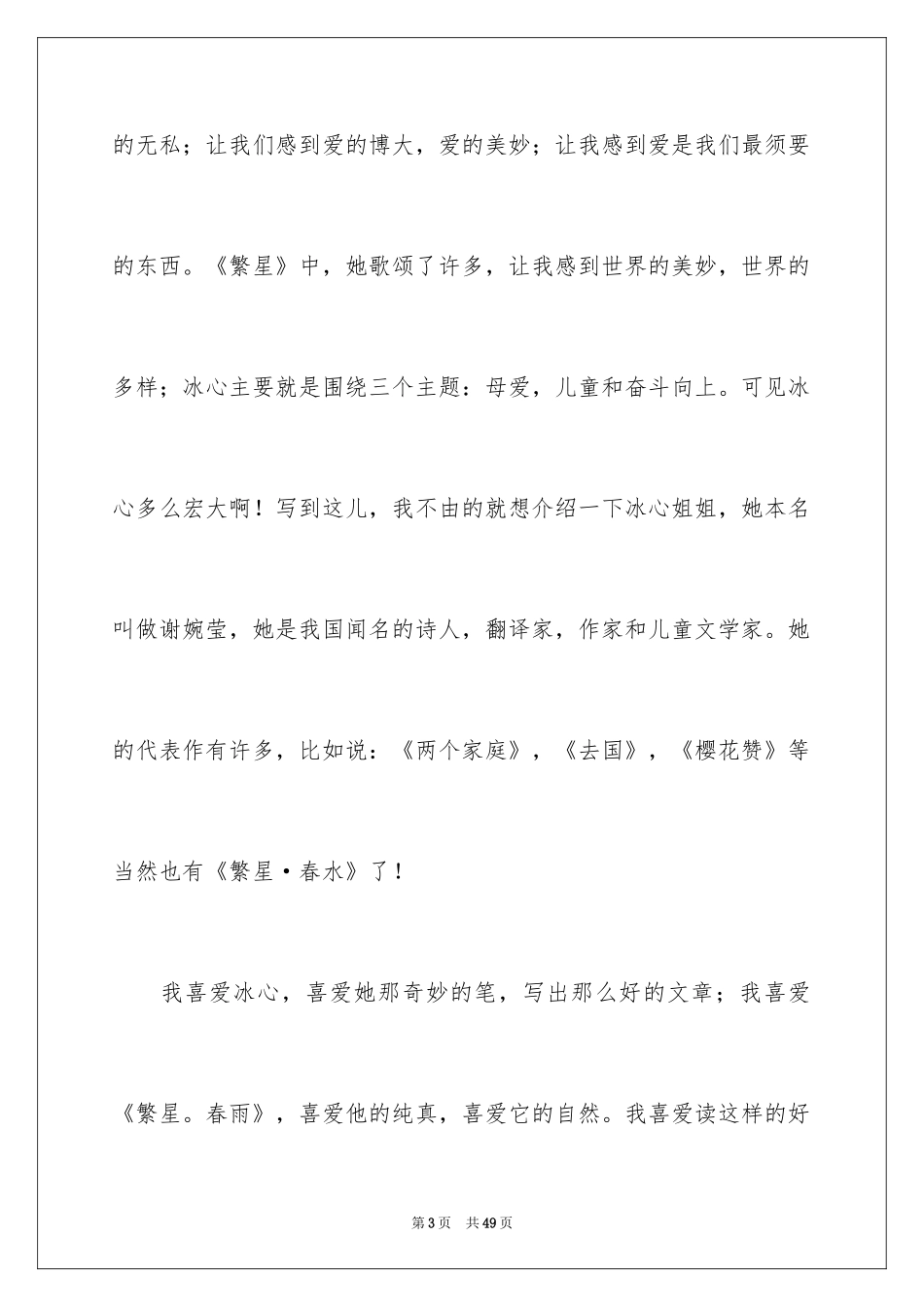 2024《繁星春水》读书笔记_8_第3页