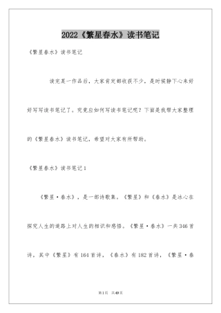 2024《繁星春水》读书笔记_8