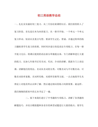 初三英语教学总结2