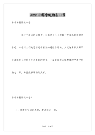 2024中考冲刺励志口号_2