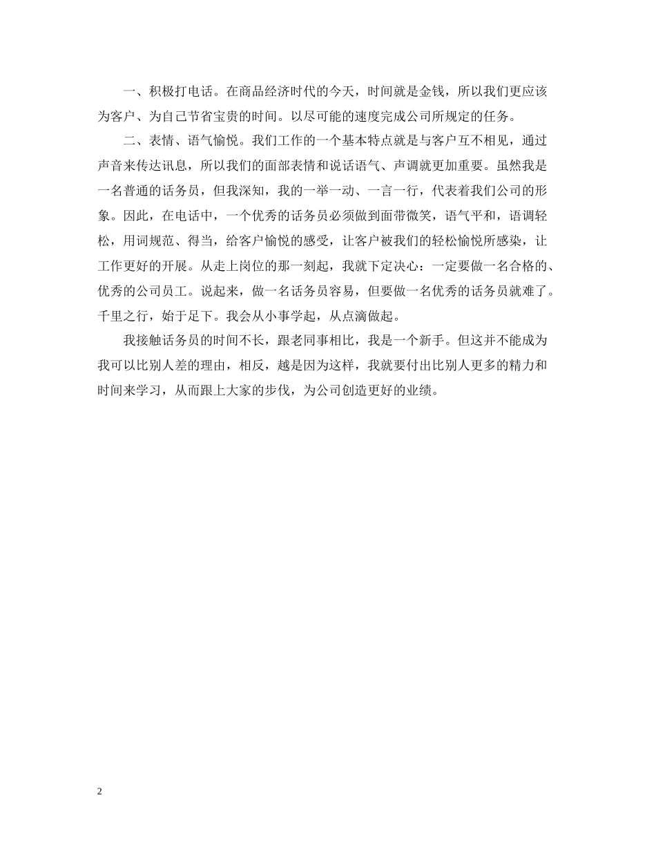 车站话务员年度总结范文2_第2页
