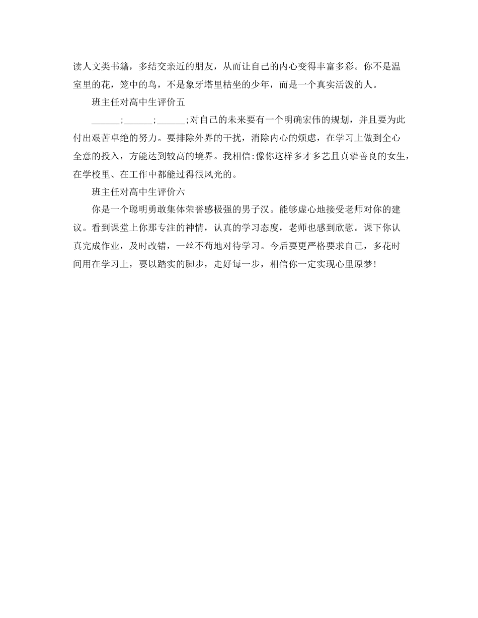 班主任对高中生评价_第2页