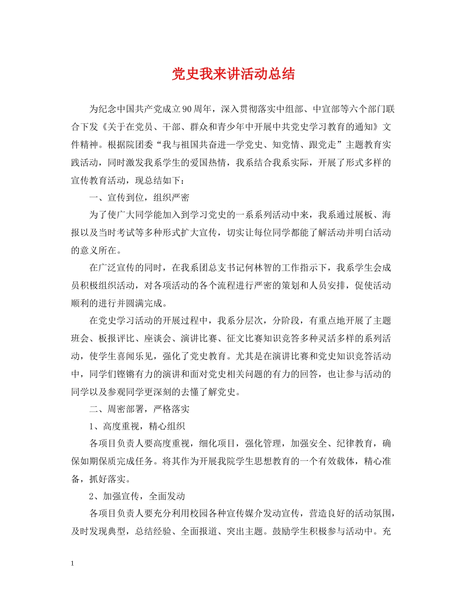 党史我来讲活动总结_第1页