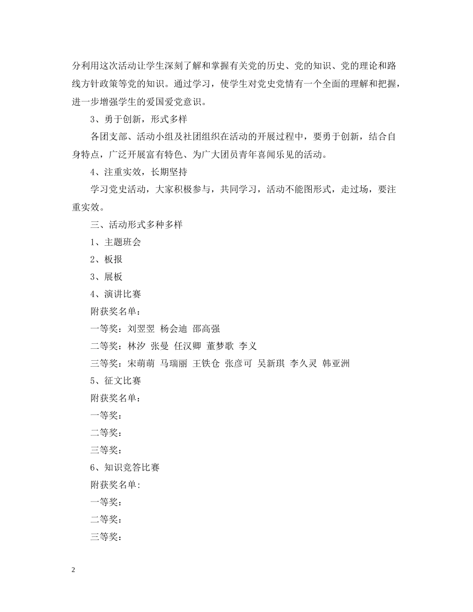 党史我来讲活动总结_第2页