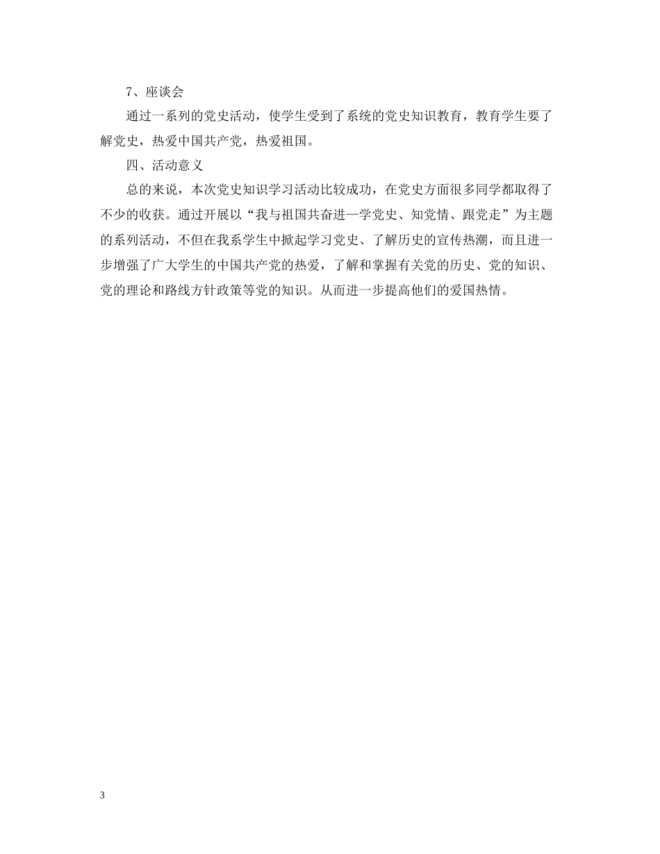 党史我来讲活动总结_第3页