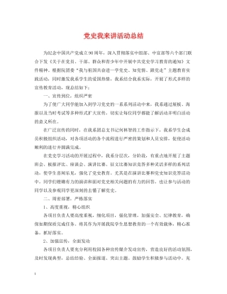 党史我来讲活动总结
