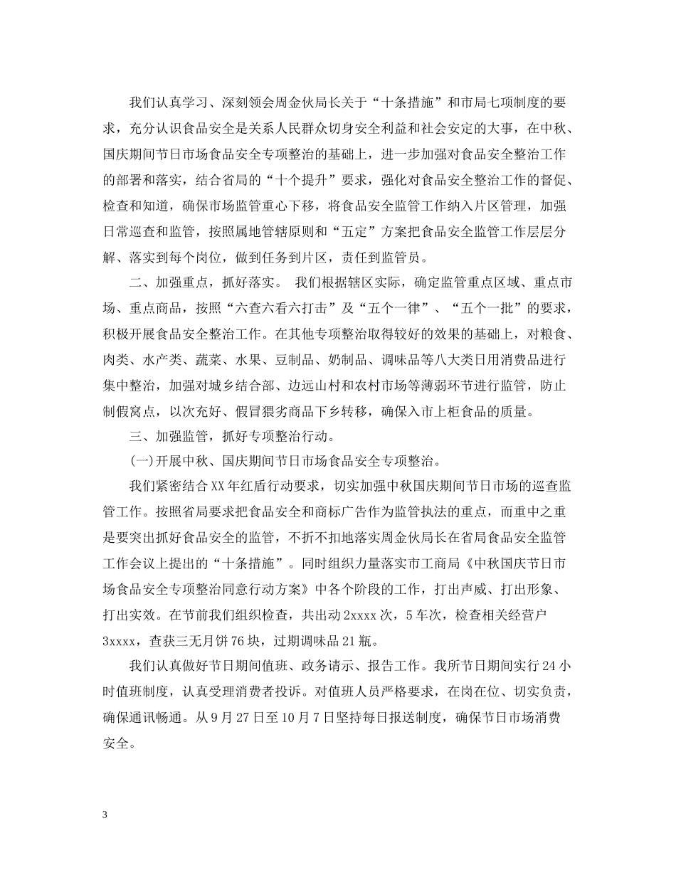 食品销售工作总结范文_第3页