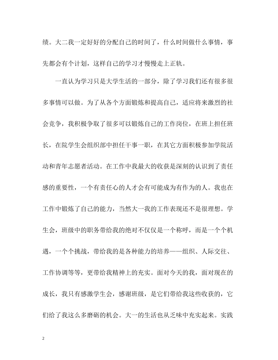 大一学生学期自我总结_第2页