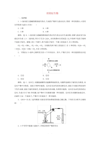 浙江鸭2020版高考化学二轮复习专题七第4讲烃的衍生物练习含解析
