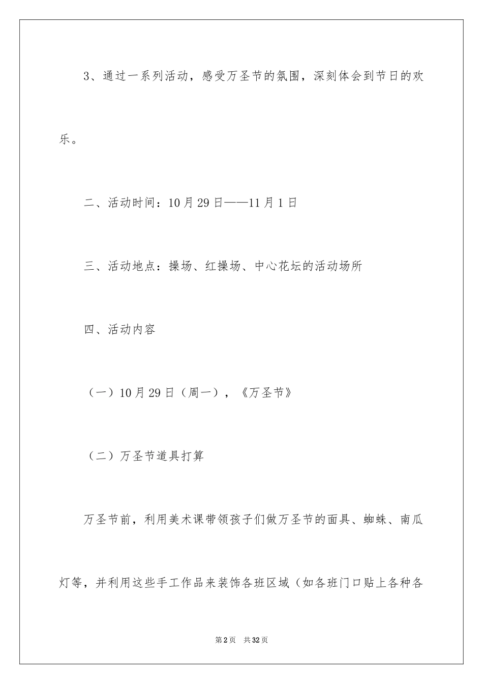 2024促销活动策划书_1_第2页