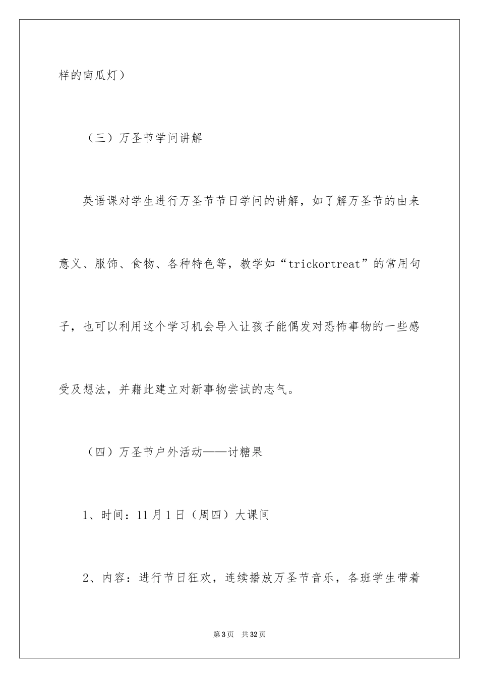 2024促销活动策划书_1_第3页