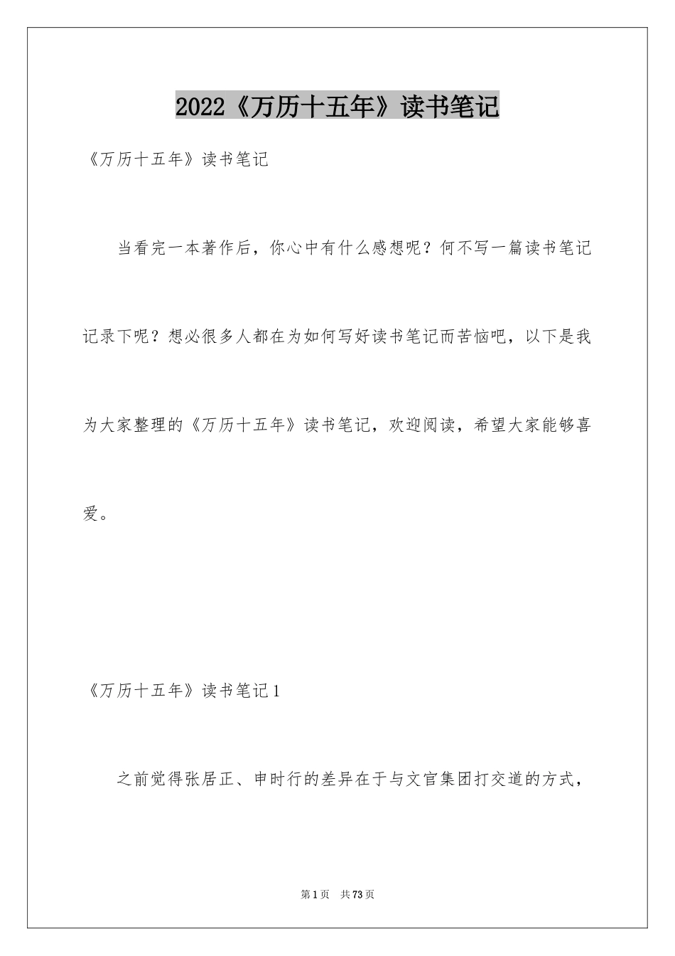 2024《万历十五年》读书笔记_7_第1页
