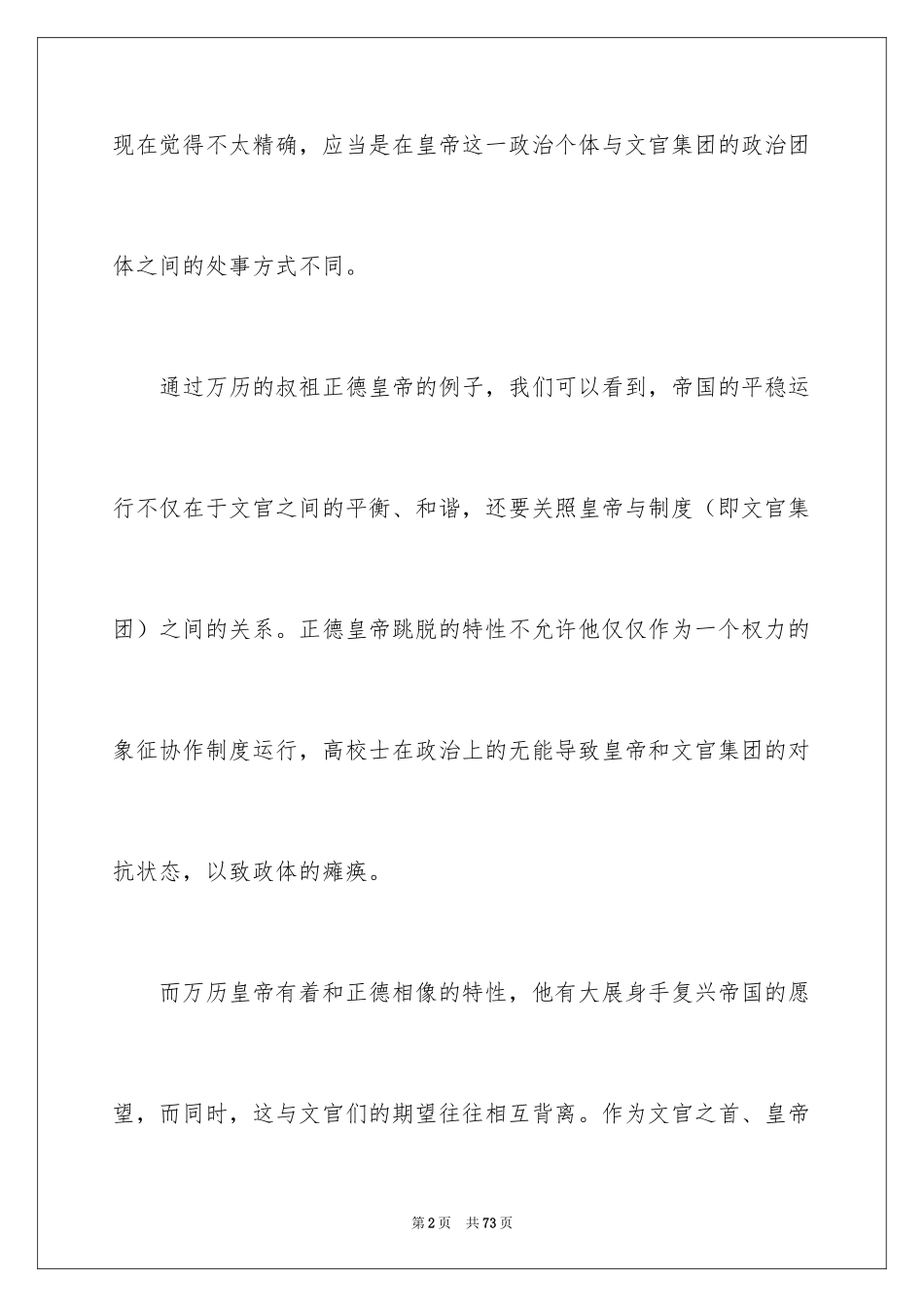 2024《万历十五年》读书笔记_7_第2页