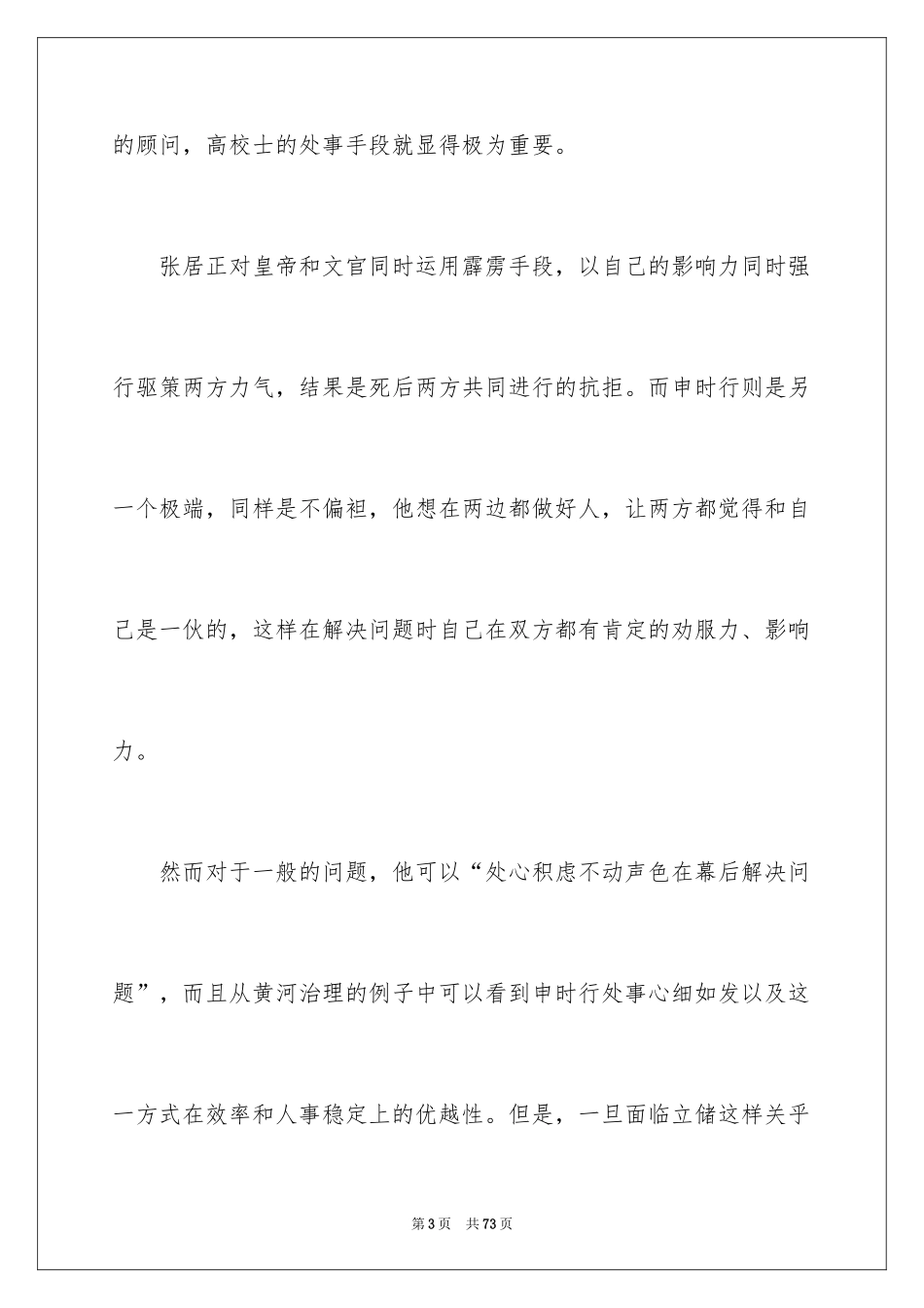 2024《万历十五年》读书笔记_7_第3页