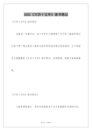 2024《万历十五年》读书笔记_7