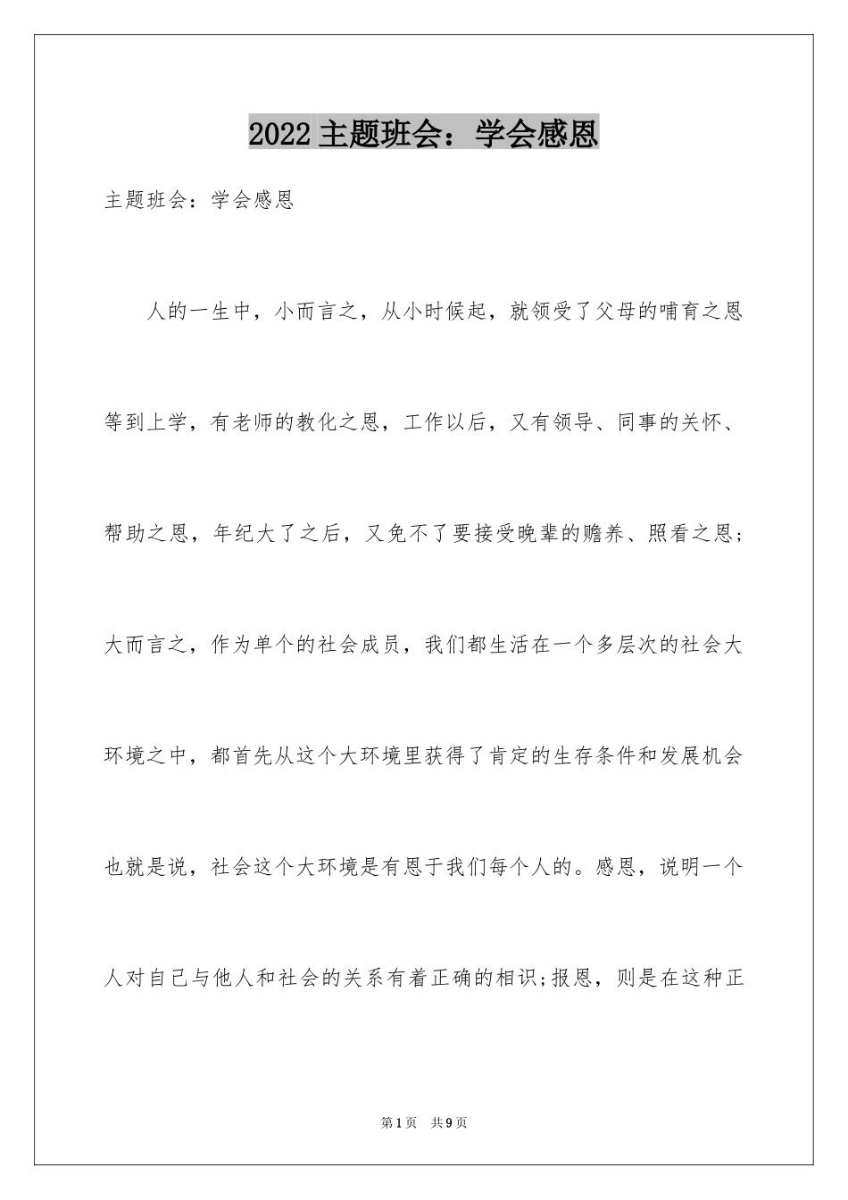 2024主题班会：学会感恩_第1页