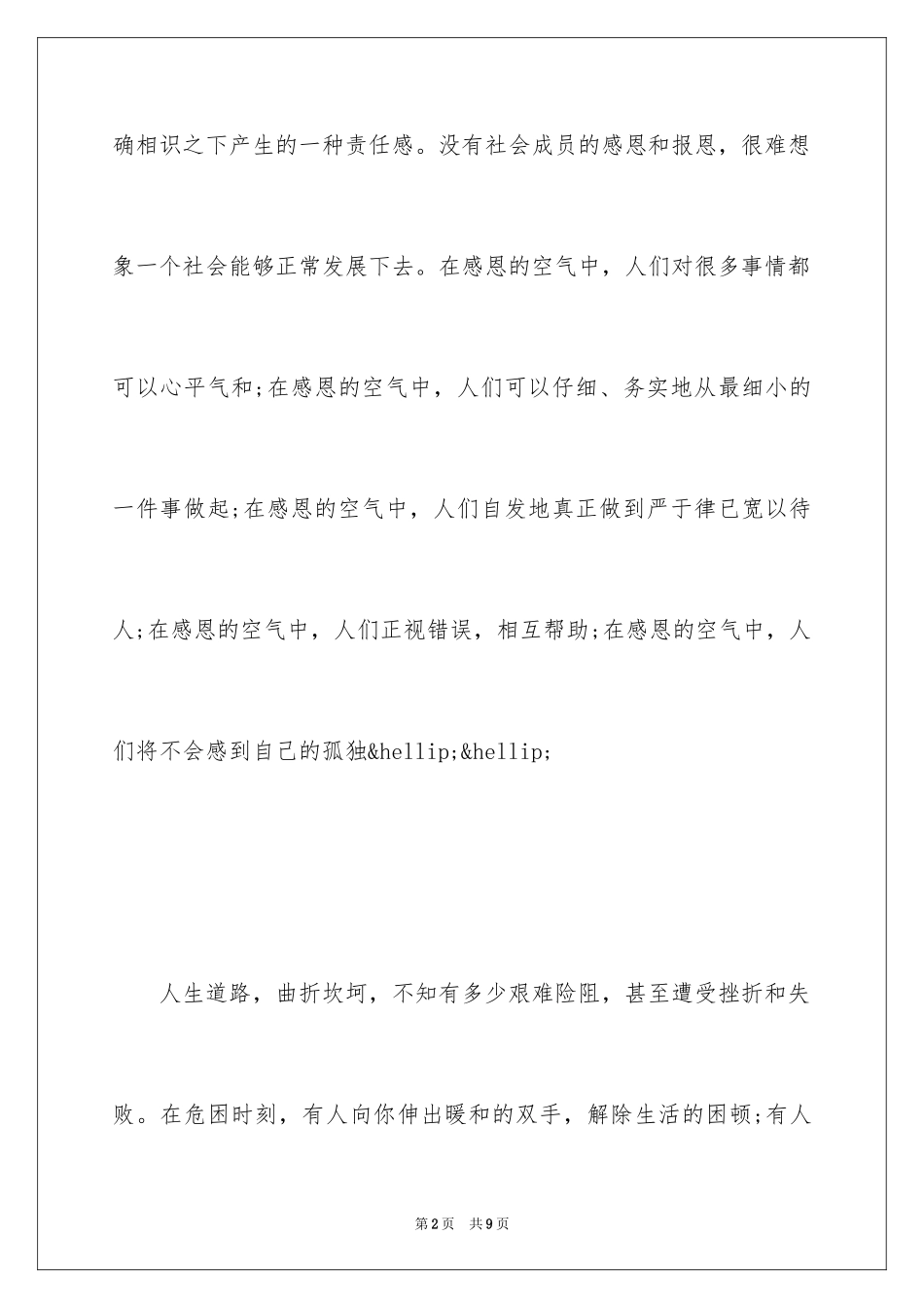 2024主题班会：学会感恩_第2页