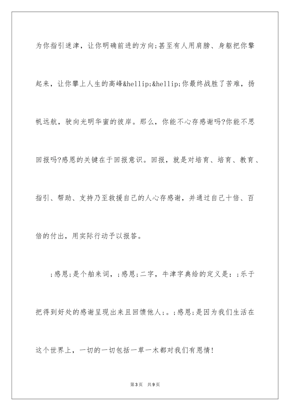 2024主题班会：学会感恩_第3页