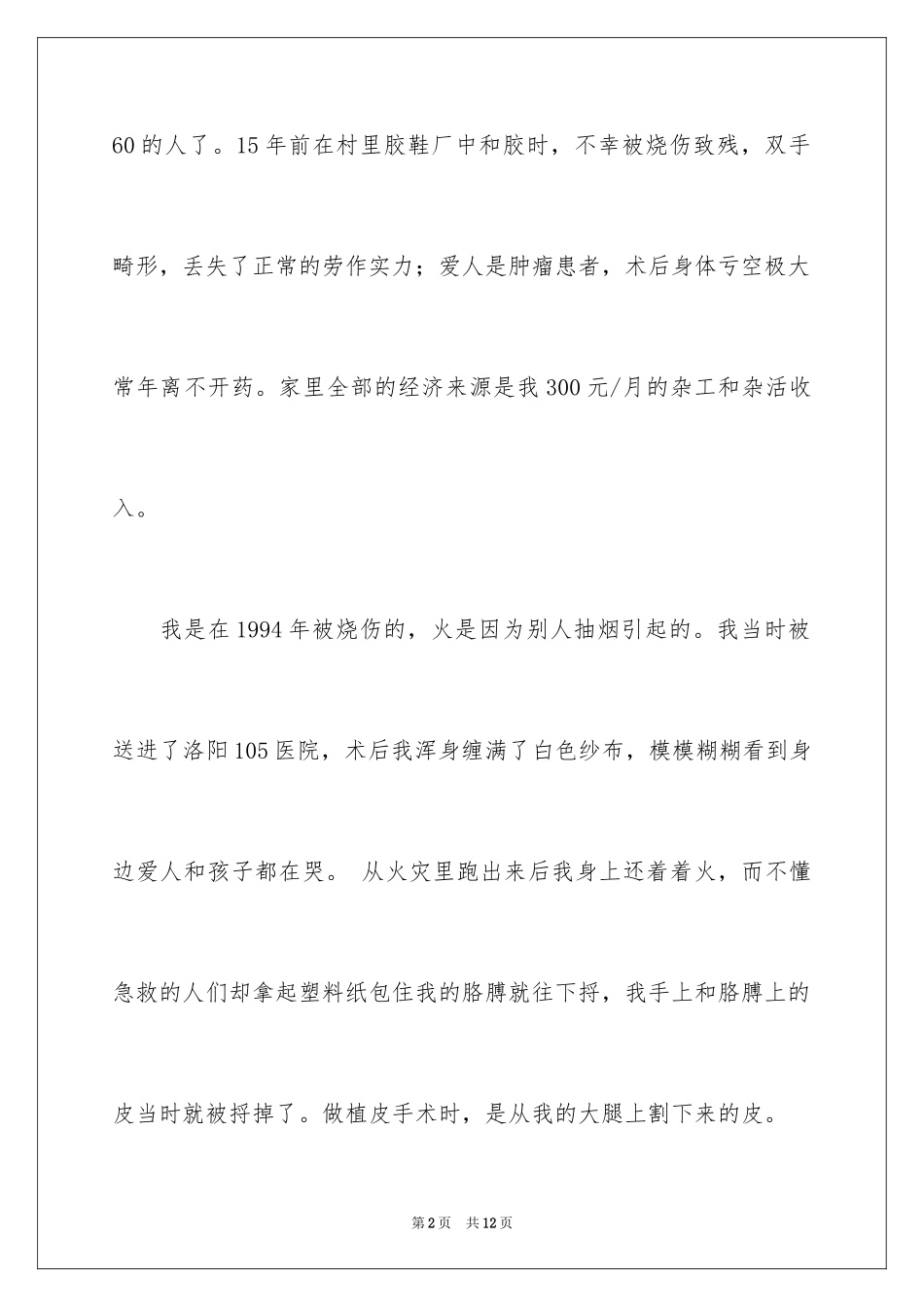 2024低保补助申请书_1_第2页