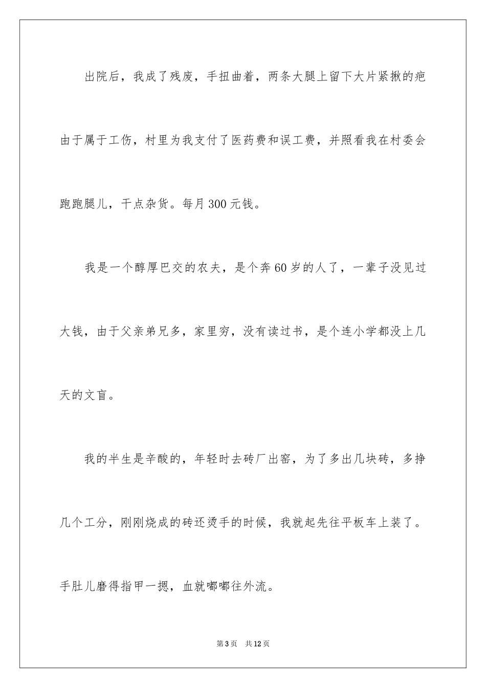 2024低保补助申请书_1_第3页