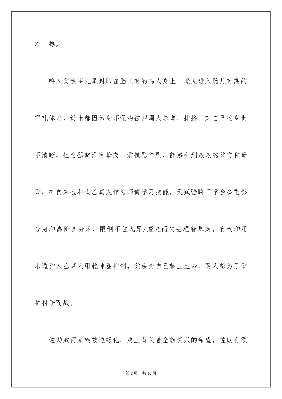2024《哪吒之魔童降世》观后感_16_第2页