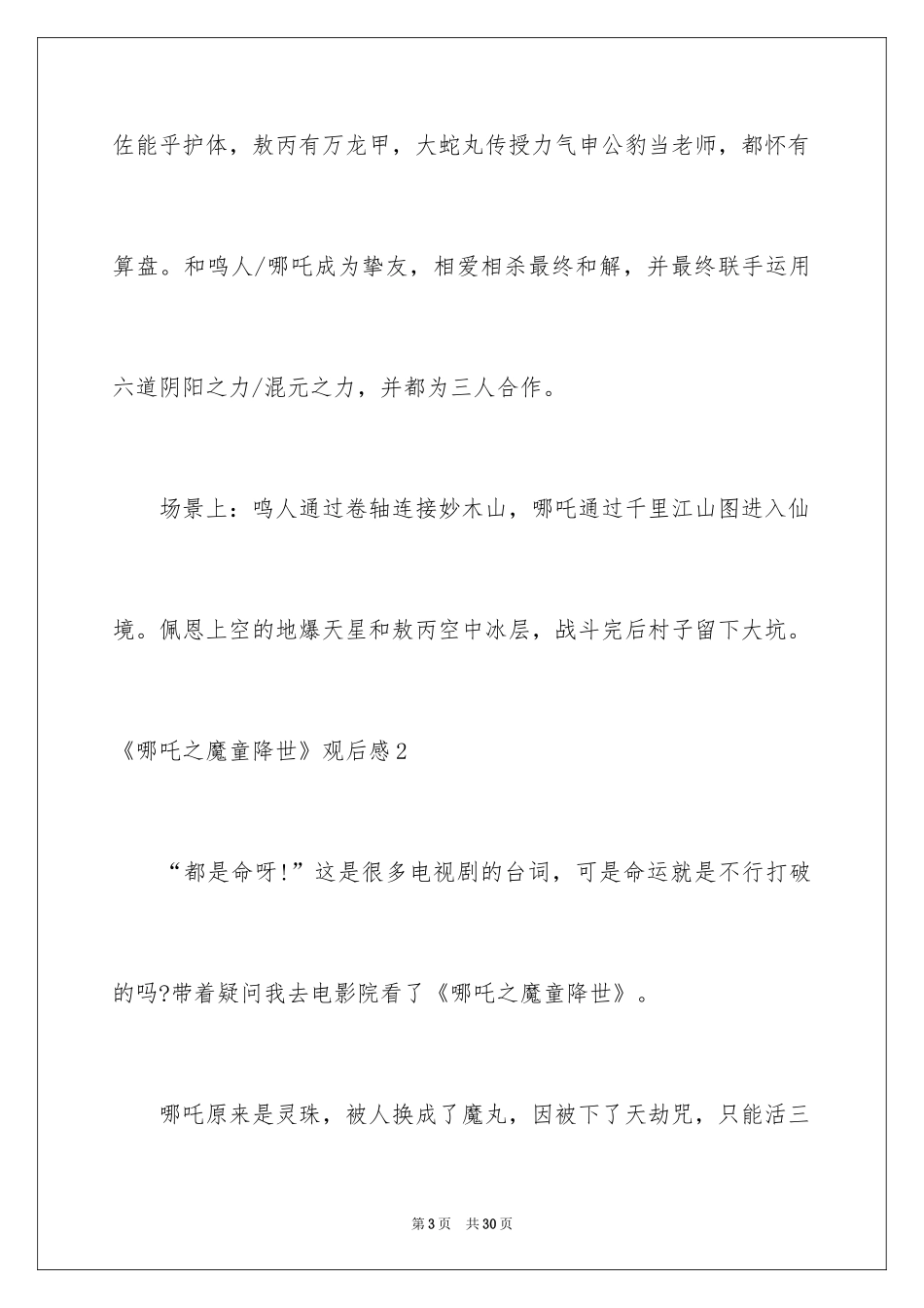 2024《哪吒之魔童降世》观后感_16_第3页