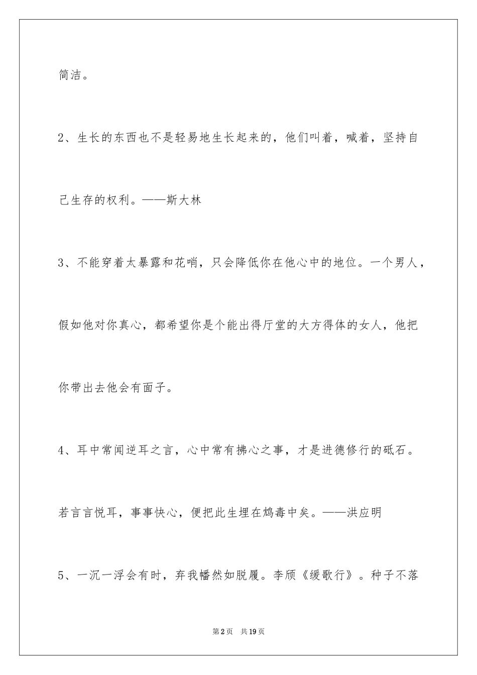 2024人生感悟格言摘录88条_2_第2页