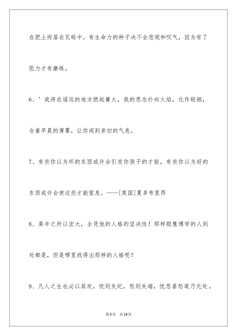 2024人生感悟格言摘录88条_2_第3页