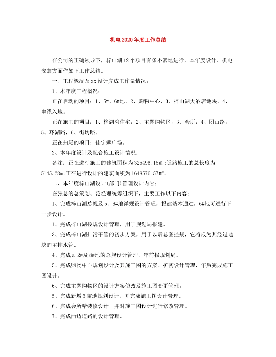机电年度工作总结_第1页