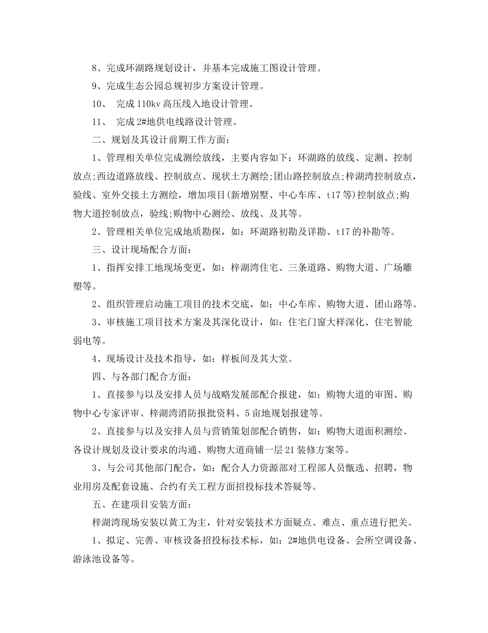 机电年度工作总结_第2页