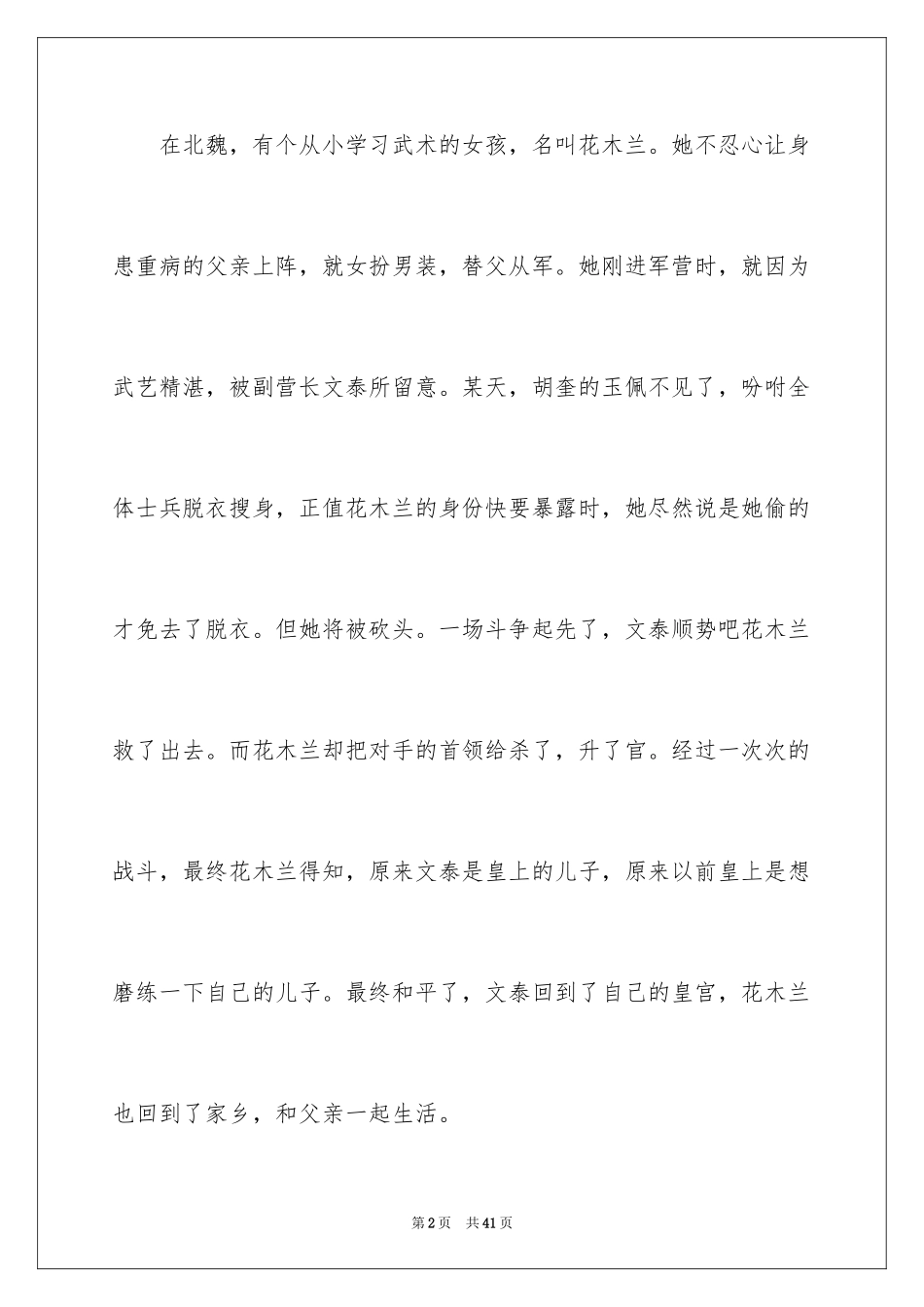 2024《花木兰》观后感_14_第2页