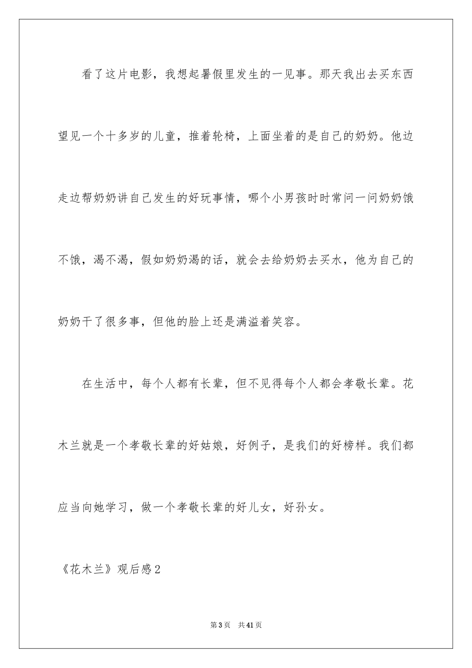 2024《花木兰》观后感_14_第3页