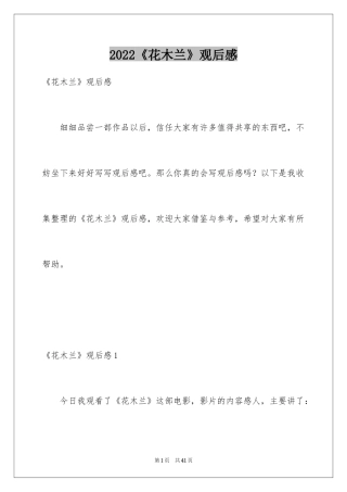 2024《花木兰》观后感_14