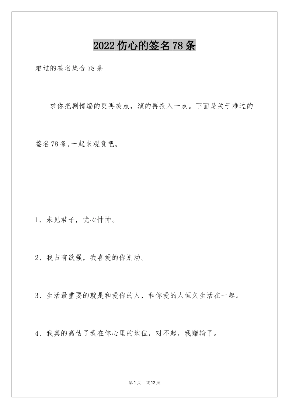 2024伤心的签名78条_7_第1页