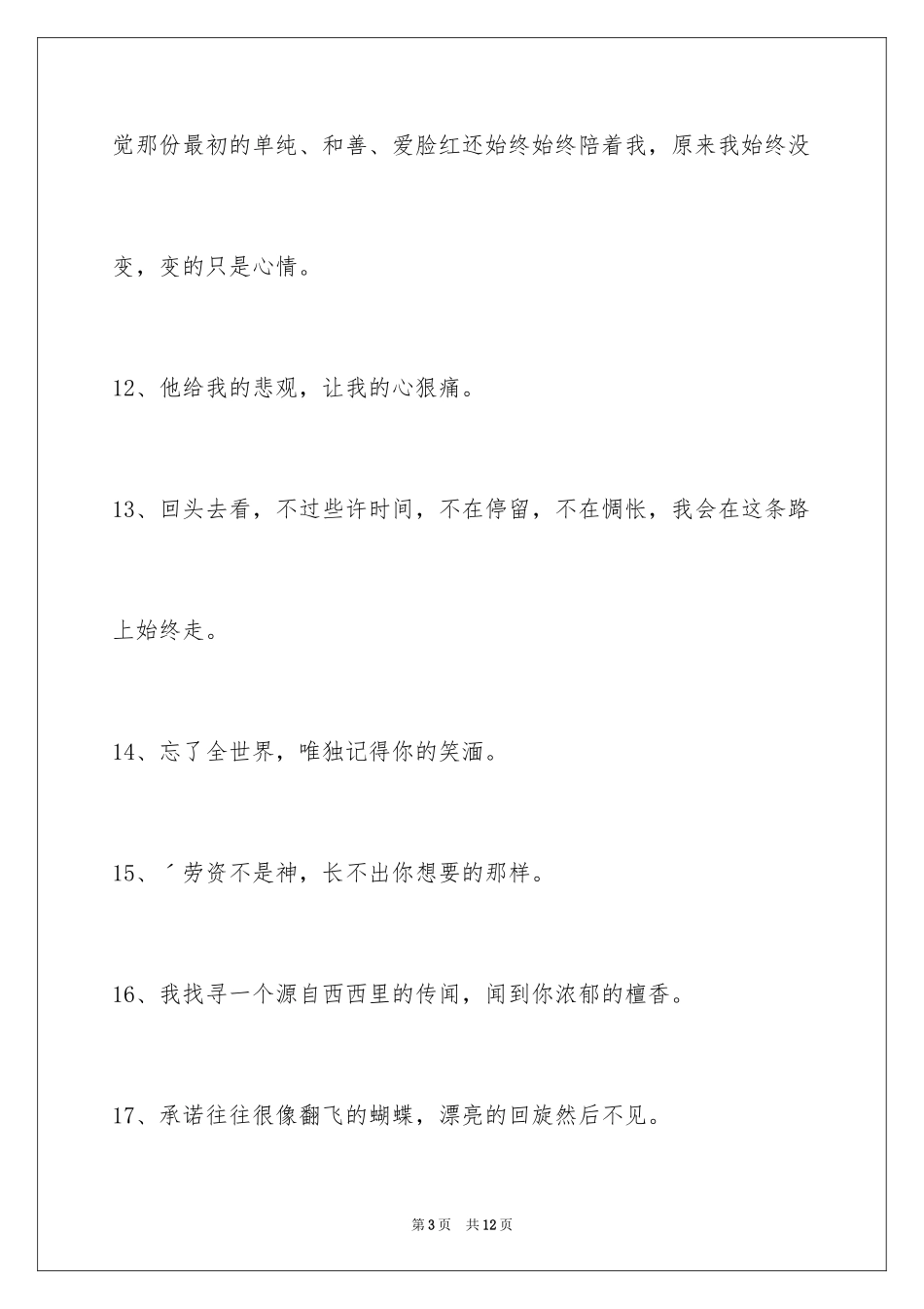 2024伤心的签名78条_7_第3页