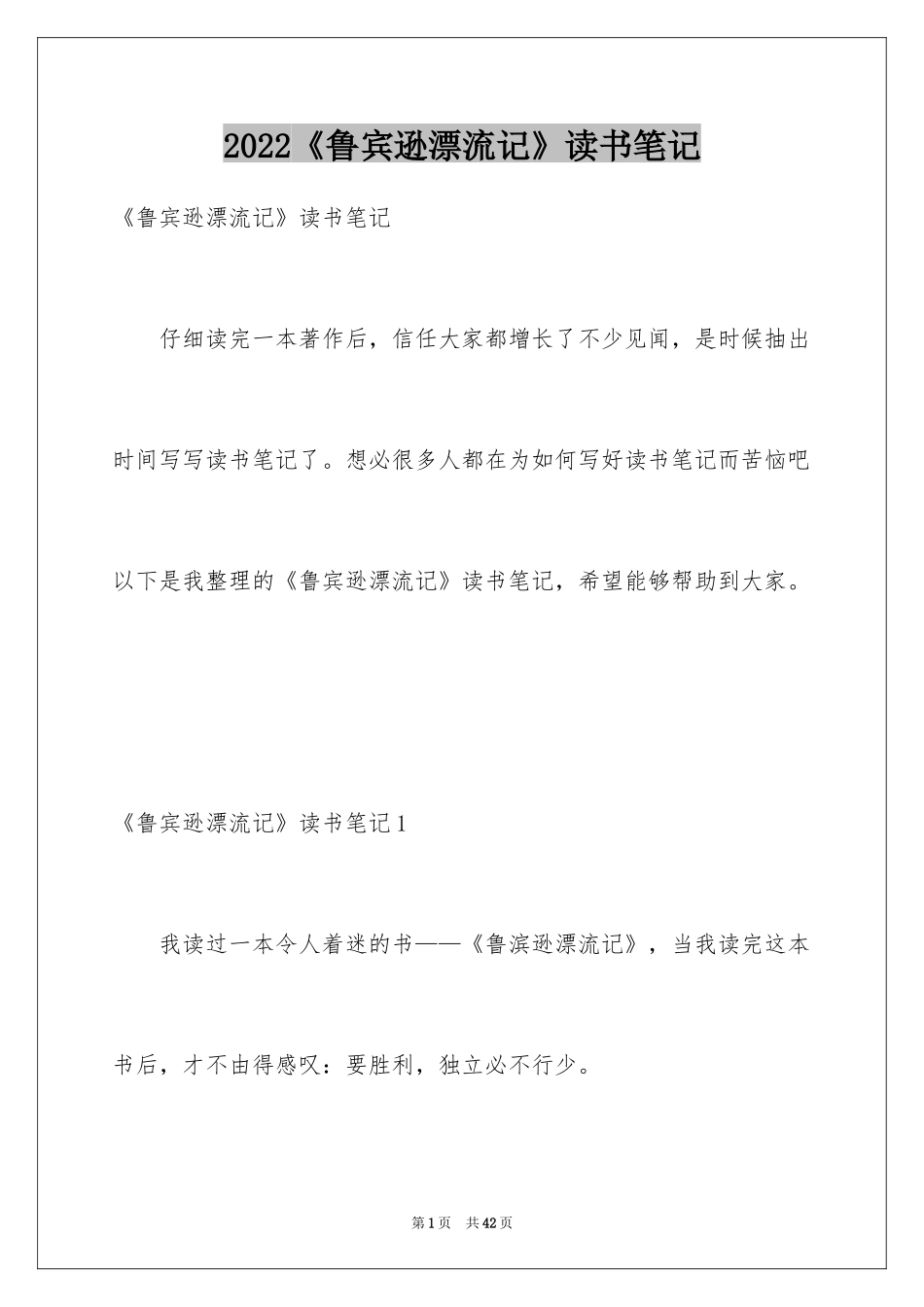 2024《鲁宾逊漂流记》读书笔记_3_第1页