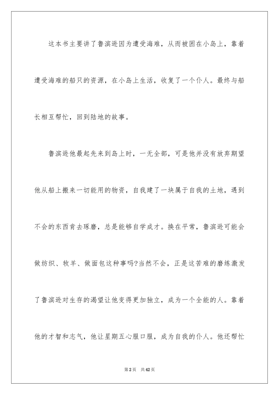 2024《鲁宾逊漂流记》读书笔记_3_第2页