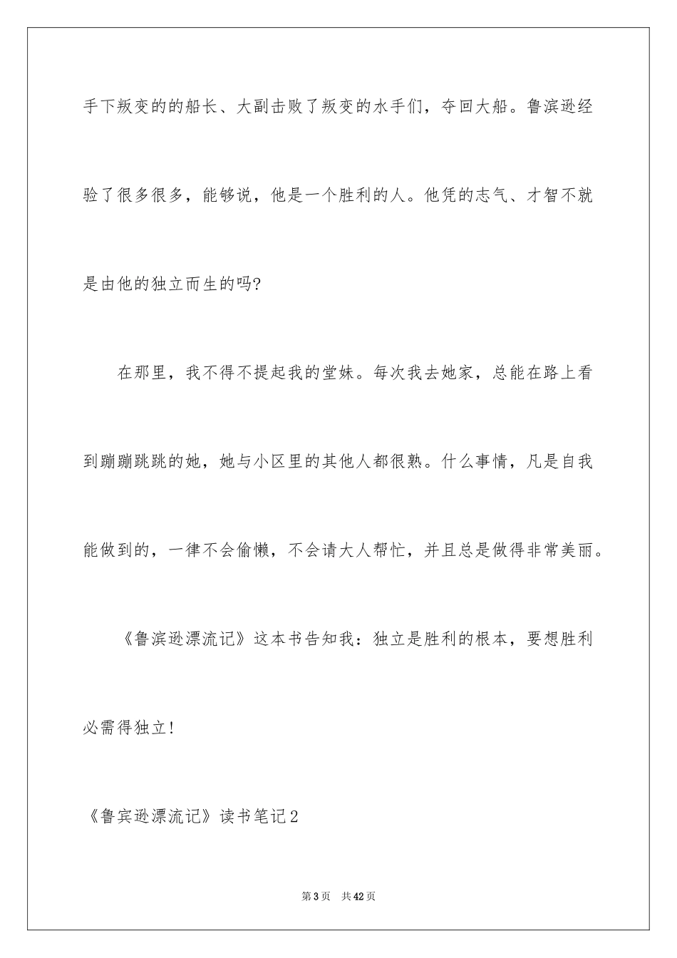 2024《鲁宾逊漂流记》读书笔记_3_第3页