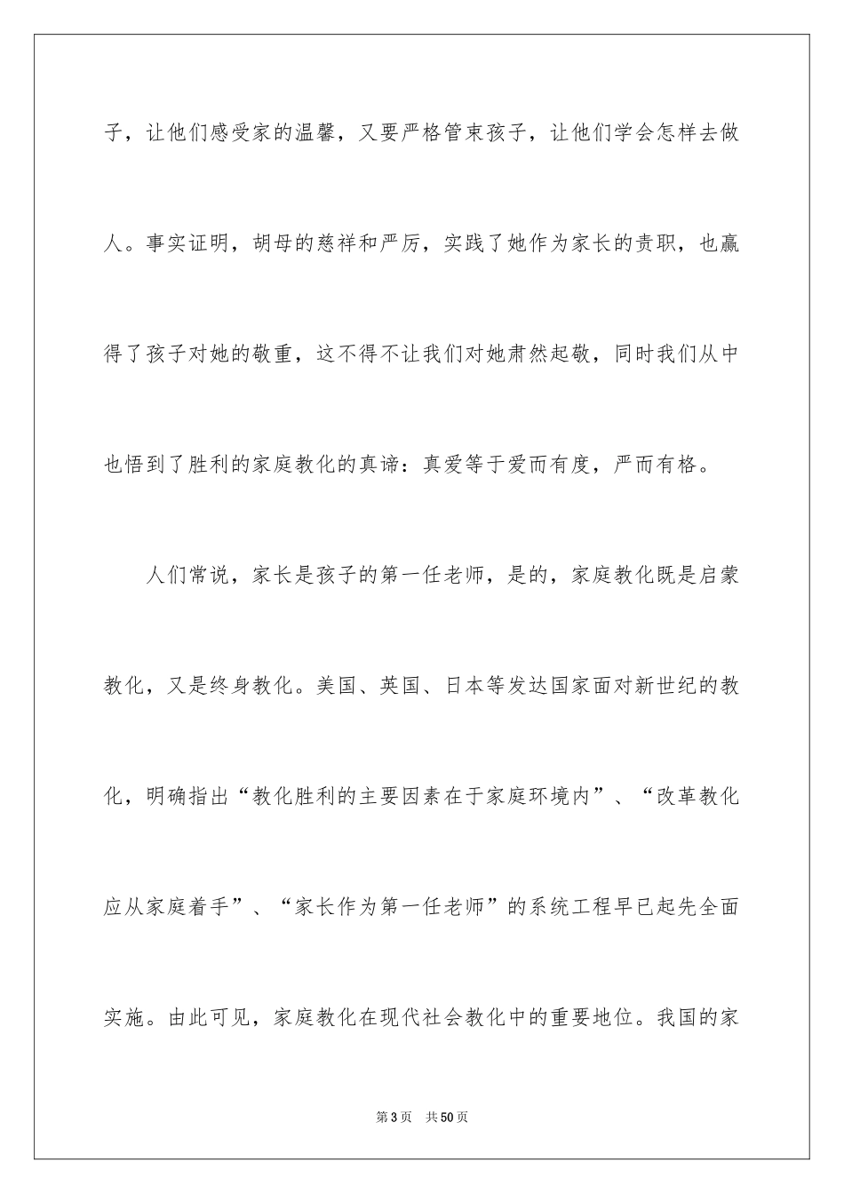 2024《我的母亲》读书笔记_4_第3页
