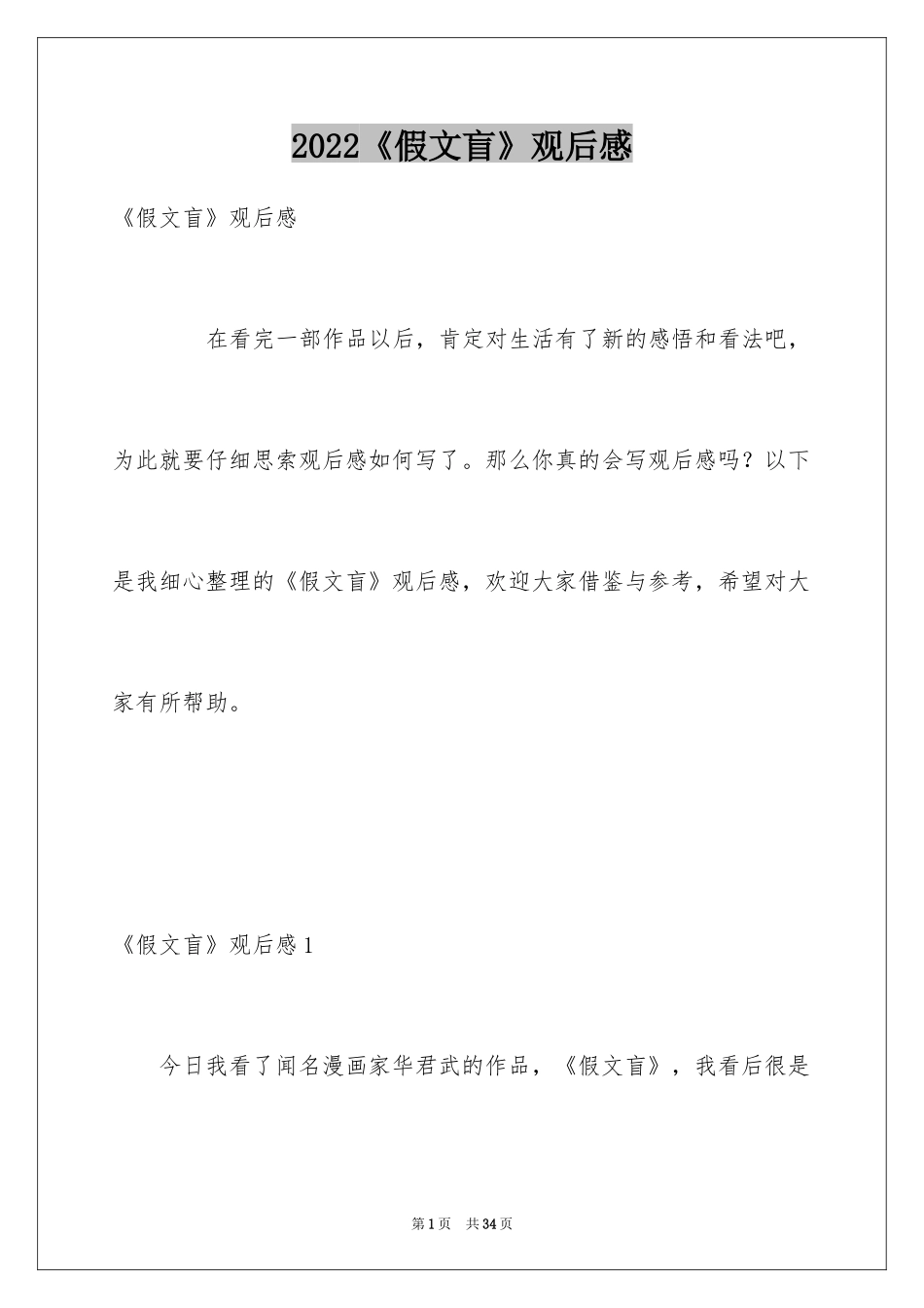 2024《假文盲》观后感_5_第1页