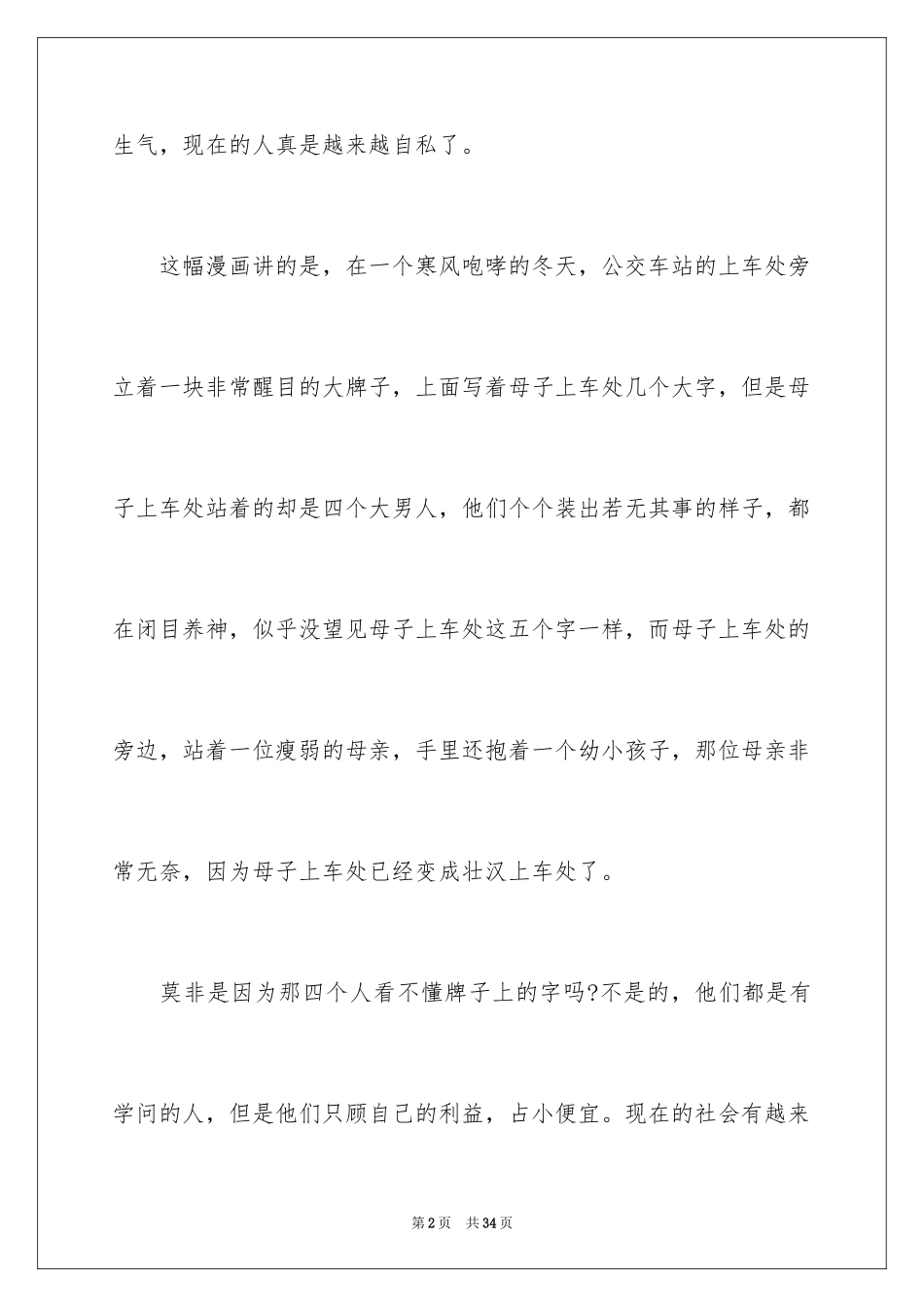 2024《假文盲》观后感_5_第2页