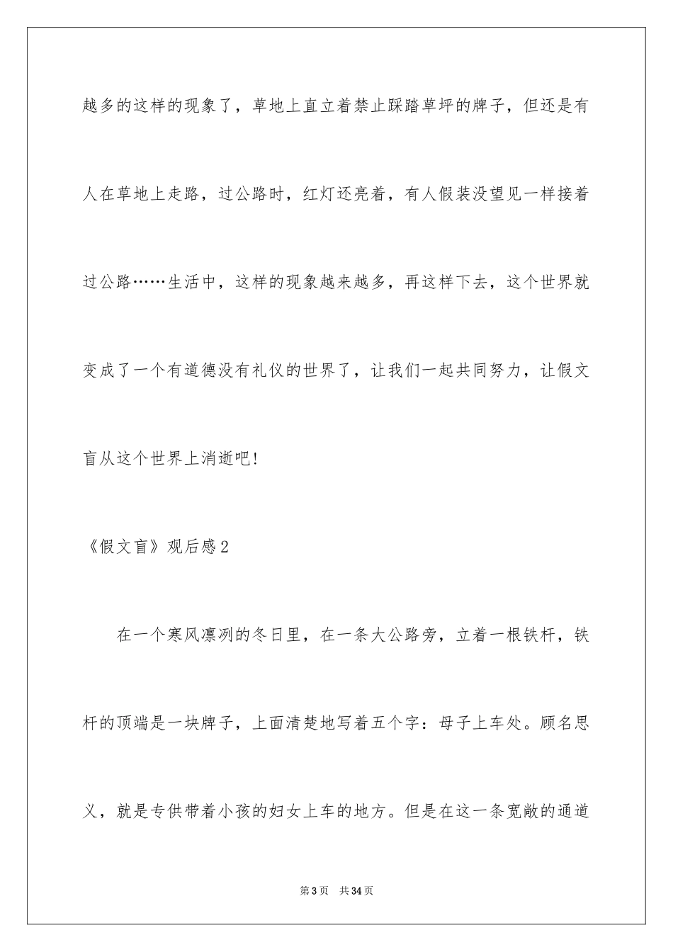 2024《假文盲》观后感_5_第3页
